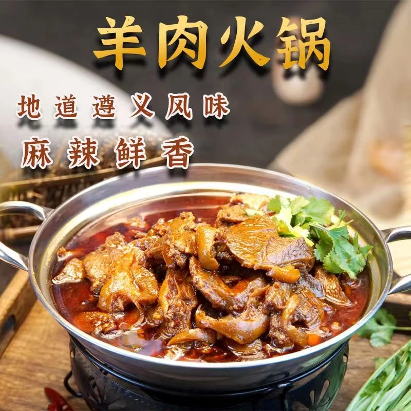 正宗羊肉火锅贵州遵义苟江羊肉苟江羊肉汤锅黔北麻羊现做500g即食