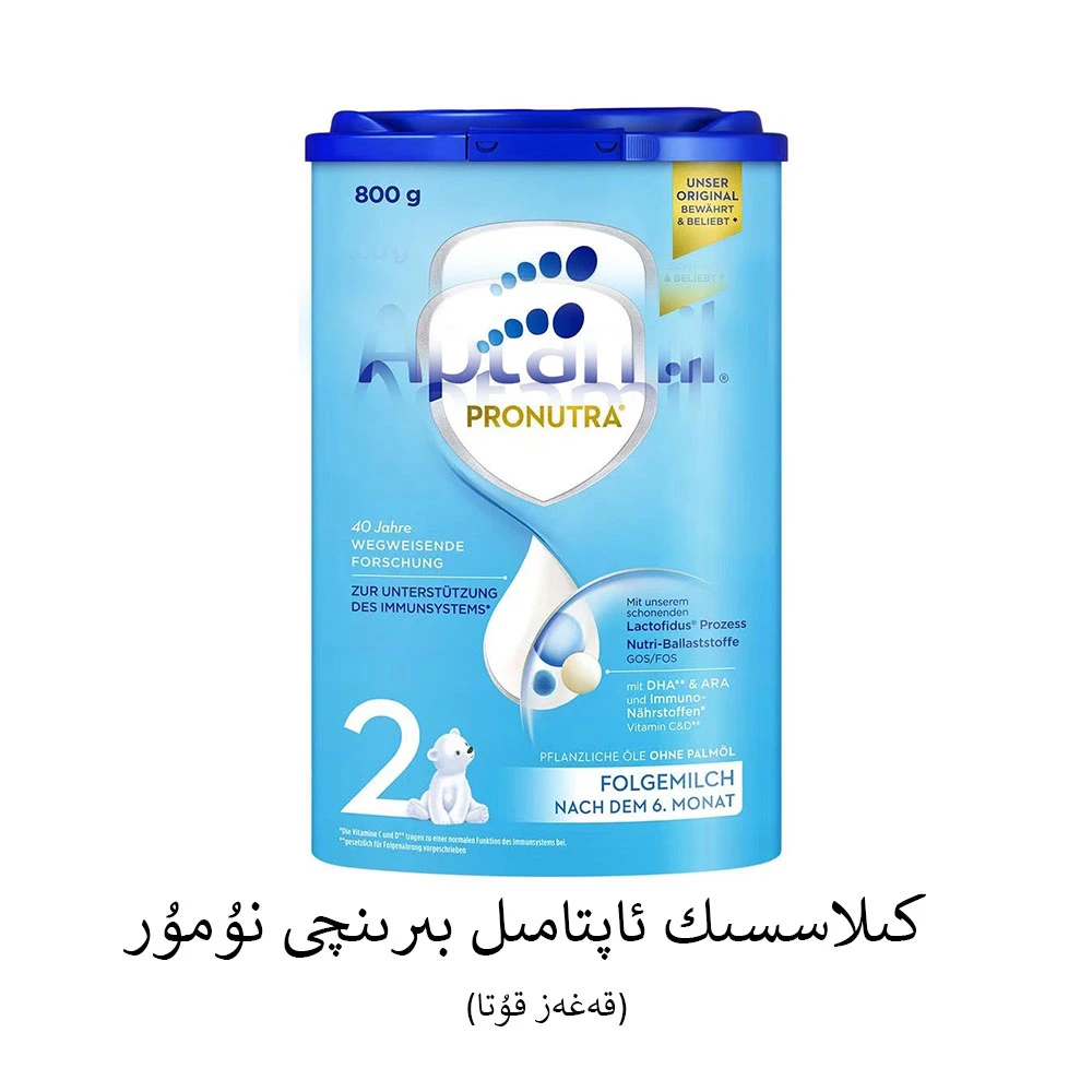 【乌鲁木齐发货】乌鲁木齐发货奶粉 گىىرمانىيە كىلاسسىك ئاپتامىل