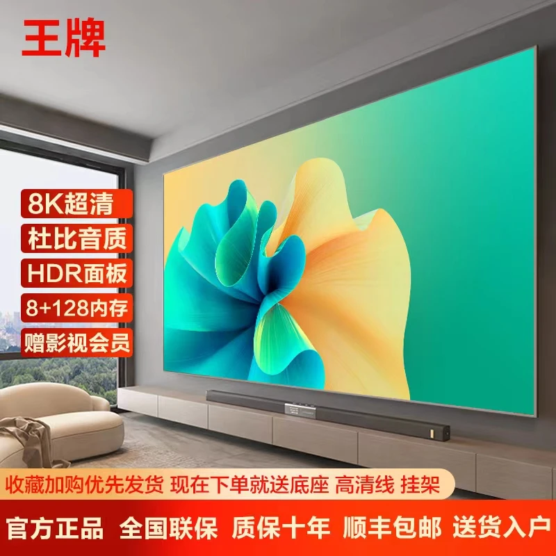 【官方正品】86英寸  平面  8K超高清防爆智能语音金属超薄电视
