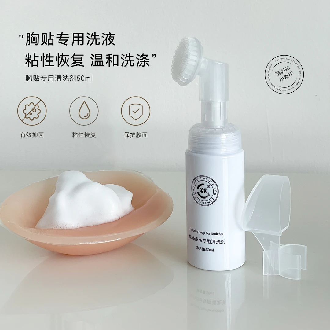 secretworld【ins胸贴清洗剂】50ml隐形文胸硅胶乳贴专用内衣清洗液
