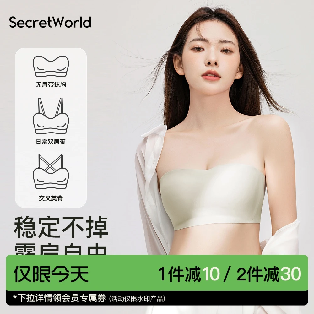 Secret World无钢圈女士聚拢内衣夏天薄款隐形无肩带防滑无痕文胸