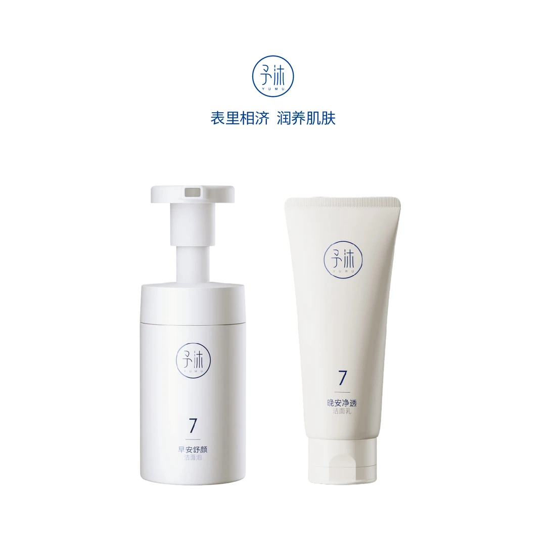 予沐YUMU洁面【小颖自用】