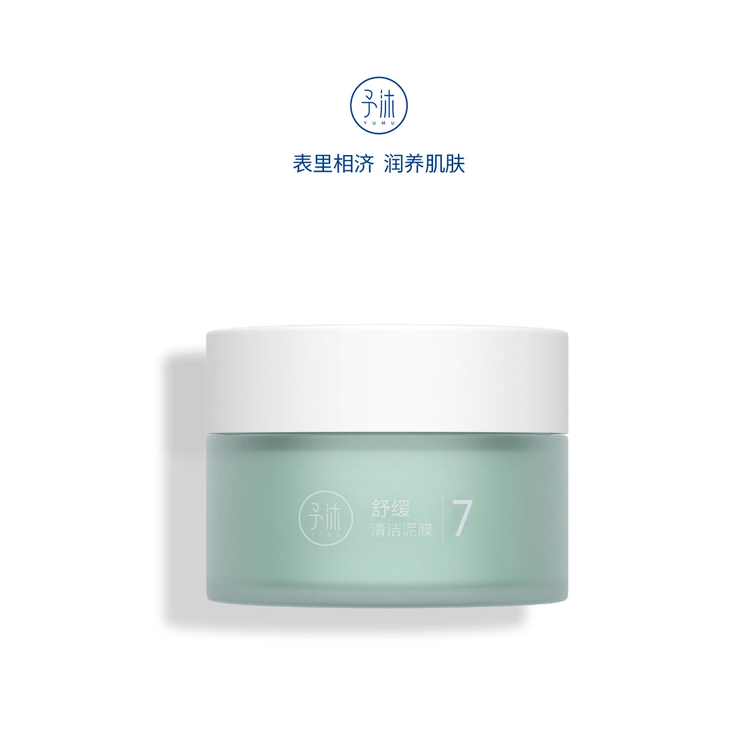 予沐YUMU舒缓清洁泥膜【小颖自用】