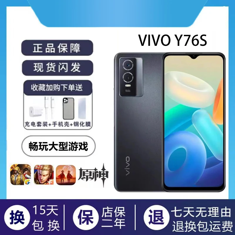 99新 vivo Y76s双模5G全网通轻薄机身正品便宜游戏电竞手机