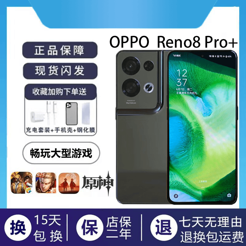 99新 OPPO Reno8 Pro+天玑8100-MAX索尼主摄5000万高性能电竞手机