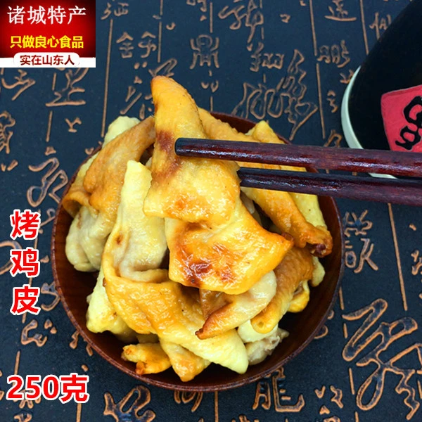 熟卤熏鸡皮 诸城烧肉烧烤特产卤熏烤鸡皮即食鸡皮下酒菜批发包邮