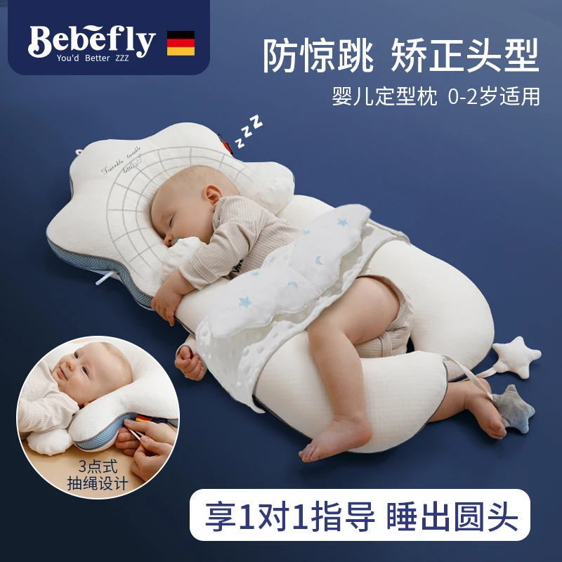 婴儿定型枕宝宝纠正头型防惊跳新生儿矫正防偏头固定头部