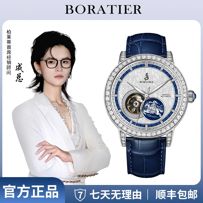 【再见维也纳】Boratier-Free Knight【自由战骑】奢华满钻珠宝腕表