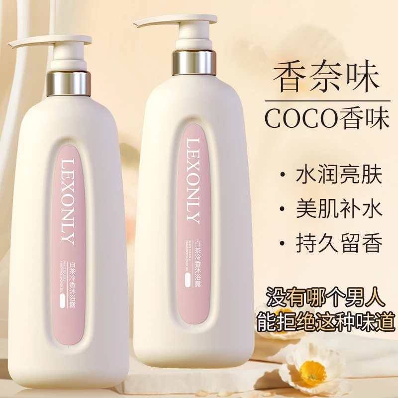 COCO香水型沐浴露持久留香72小时浓香全身香体正品官方洗澡沐浴露