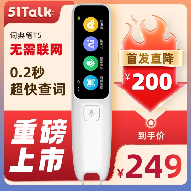 51Talk词典笔新款t5英语点读笔智能扫描学习笔小初高教材同步