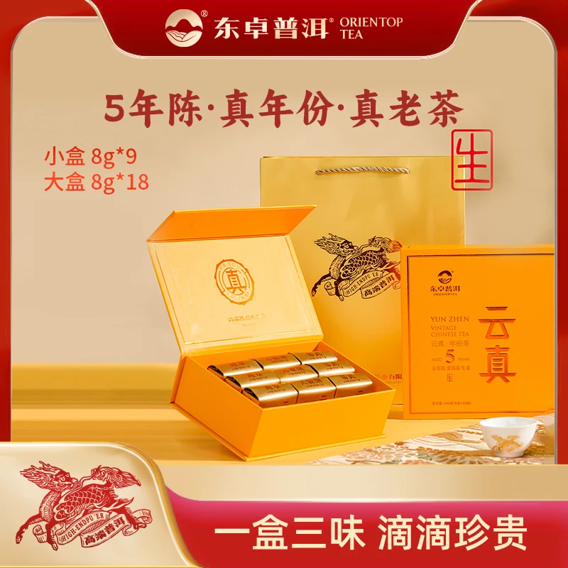 东卓《云真》年份生茶5年陈普洱生茶西双版纳大叶种晒青毛茶3个口味