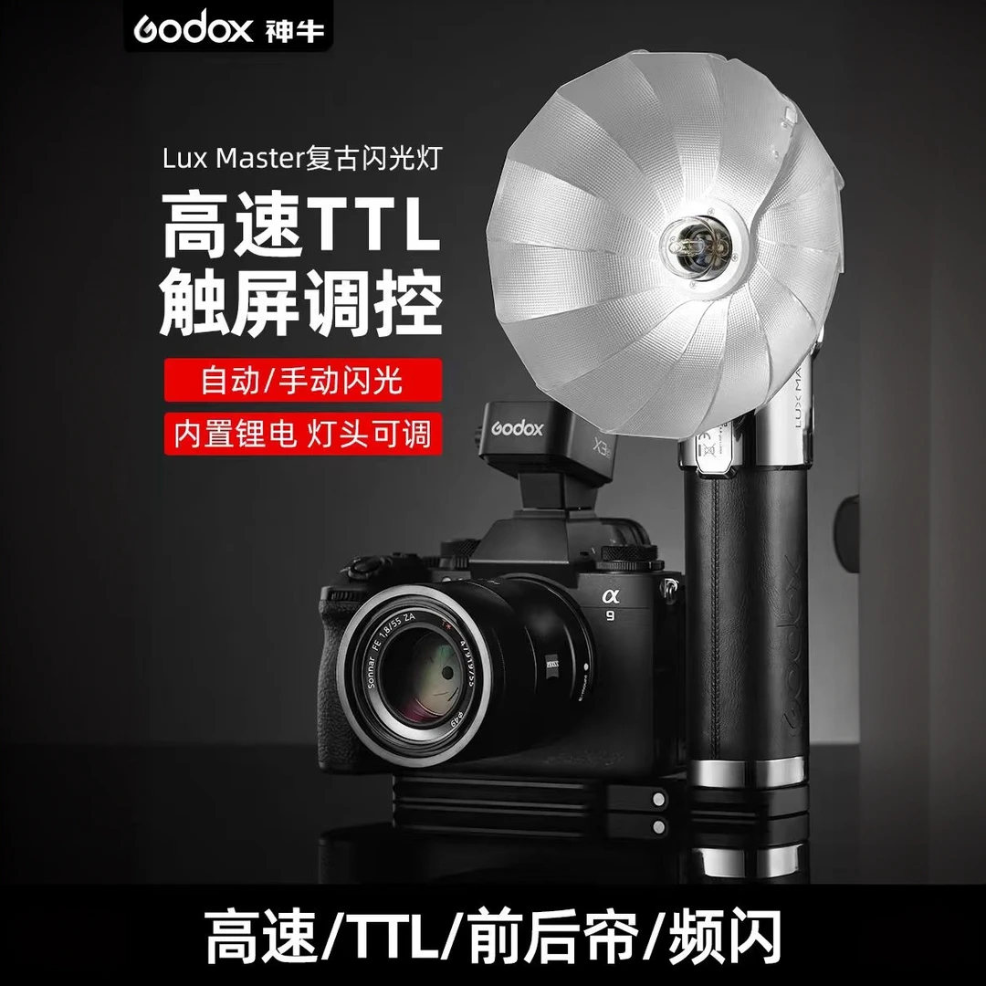 新品神牛Lux Master复古闪光灯无线TTL适用索尼佳能等单反微单