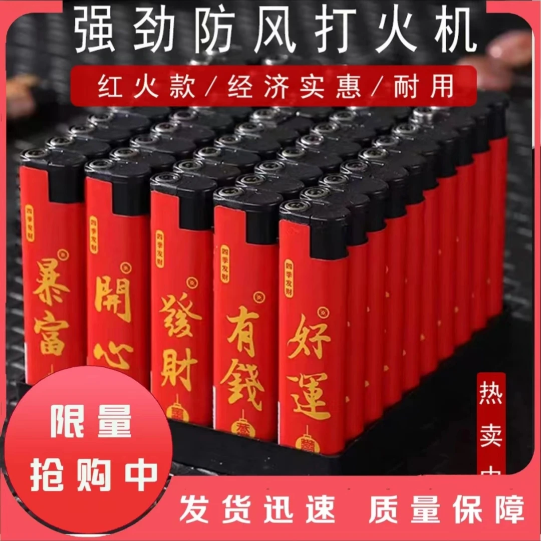 一次性防风打火机防风简约打火机红火款精品时尚包画按压一支几毛