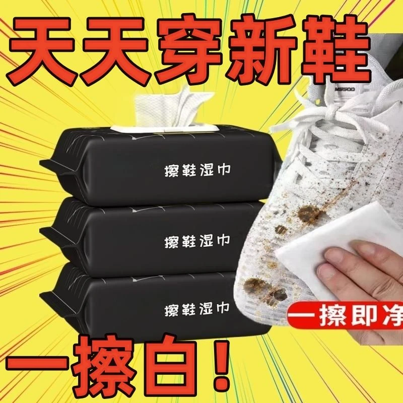 小白鞋擦鞋湿巾清洗剂一次性白鞋去黄一擦白洗白神器球鞋湿纸巾