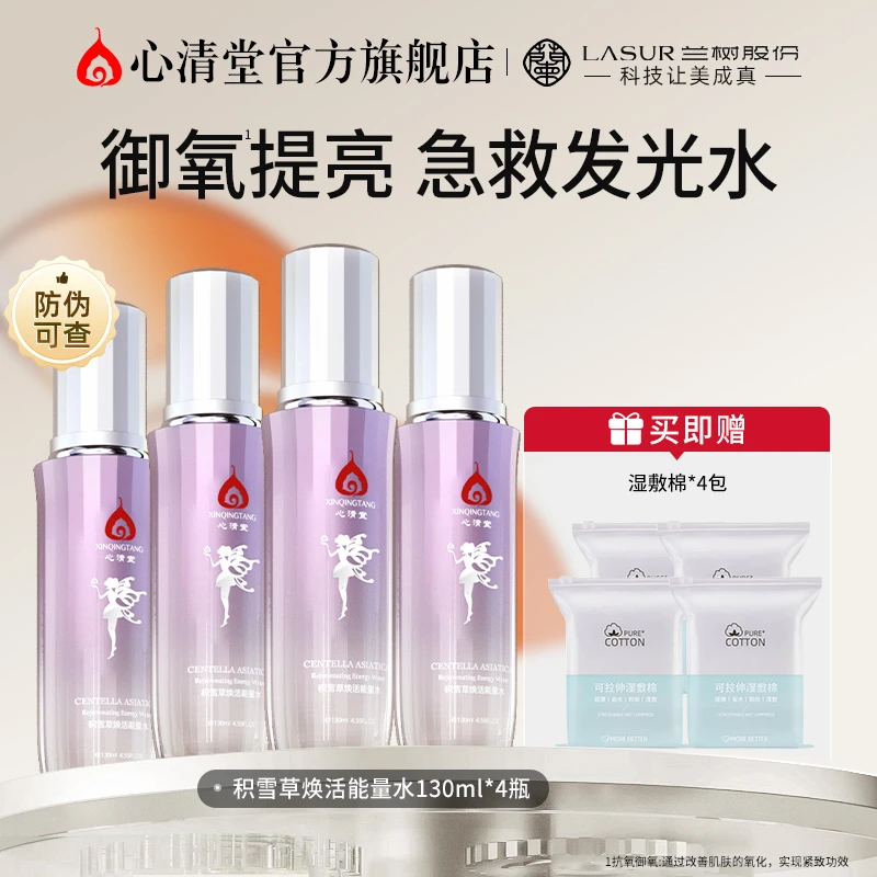 心清堂积雪草焕活能量水熊果苷发光水 紧致抗皱精华喷雾 爽肤水女