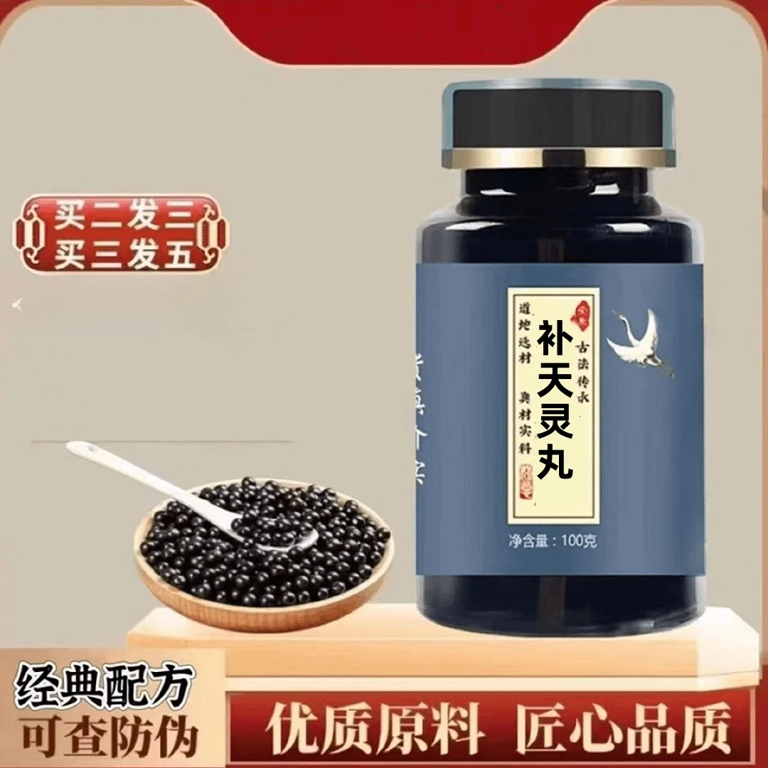 正品甄选 补天灵片 丸 优质原料 原方配比真材实料根茎类产品包邮