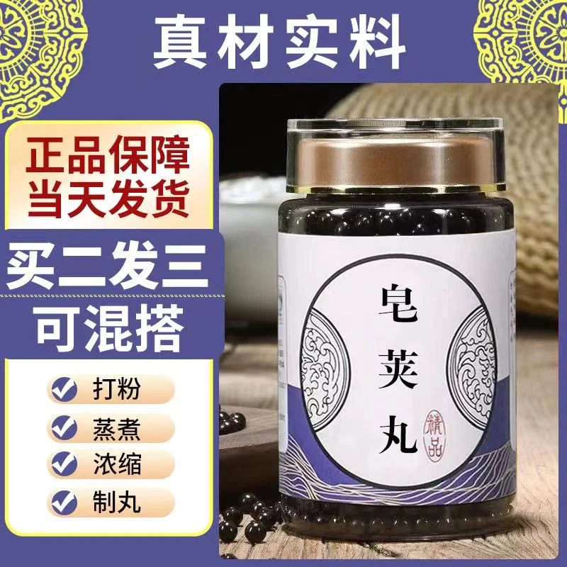 正品精选天然草本原料 皂荚丸 古方古法 匠心品质 根茎类农产品