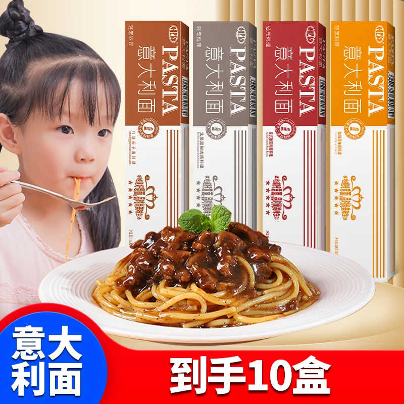 HLV【到手10盒装】意大利面速食西餐厅意式番茄意面经典健康美味