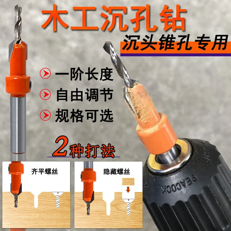 沉孔钻头沉头木工开孔器木板材木头打孔器沙拉钻自攻螺丝阶梯钻头
