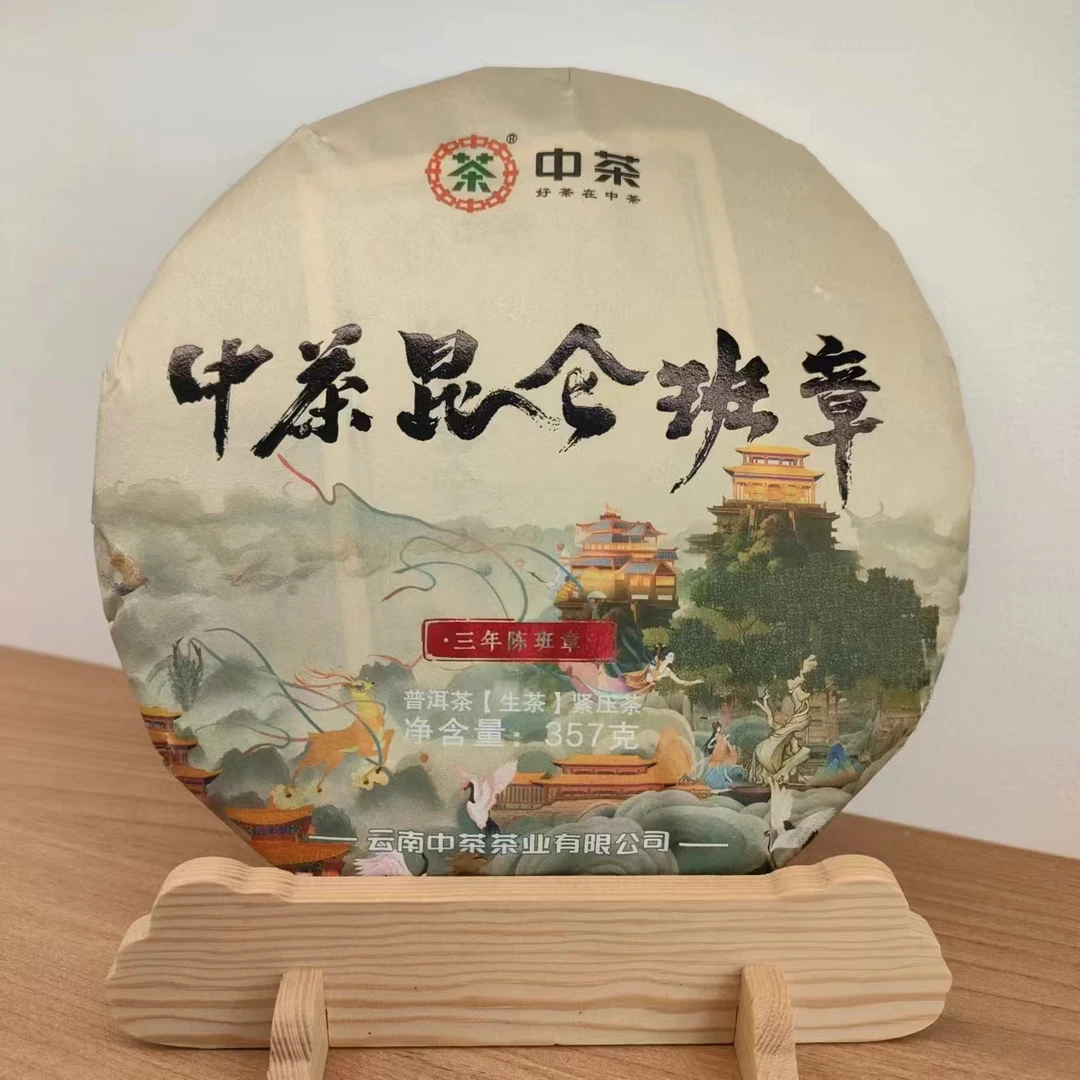 【中茶】（云雀昆明总仓）2023年中茶昆仑班章普洱茶357g（生茶）