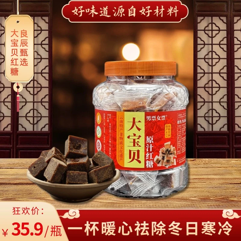 【大宝贝红糖】纯正云南甘蔗红糖原汁原味大颗独立小包装清香清甜产