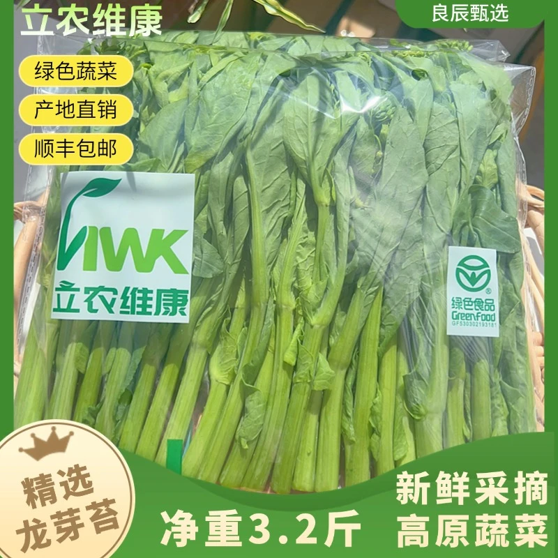 【立农维康】甜杆龙芽苔云南维康绿色蔬菜4袋顺丰甜嫩多汁新鲜蔬菜