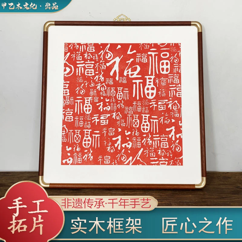 纯手工拓片金拓百福图方形国画装饰画玄关餐厅办公室画