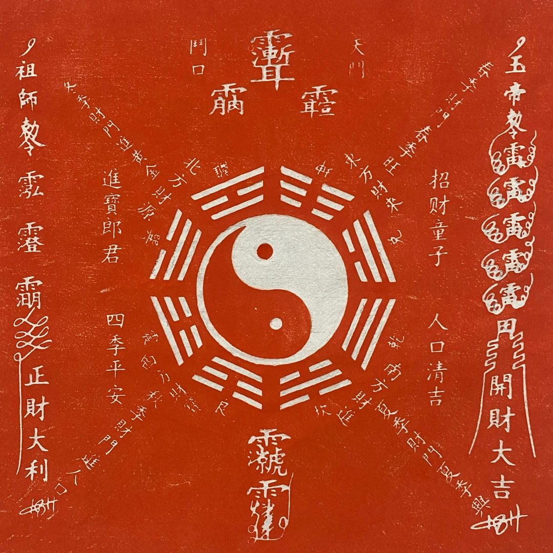 传统手工拓片国画约尺寸约50×50cm装裱招米财