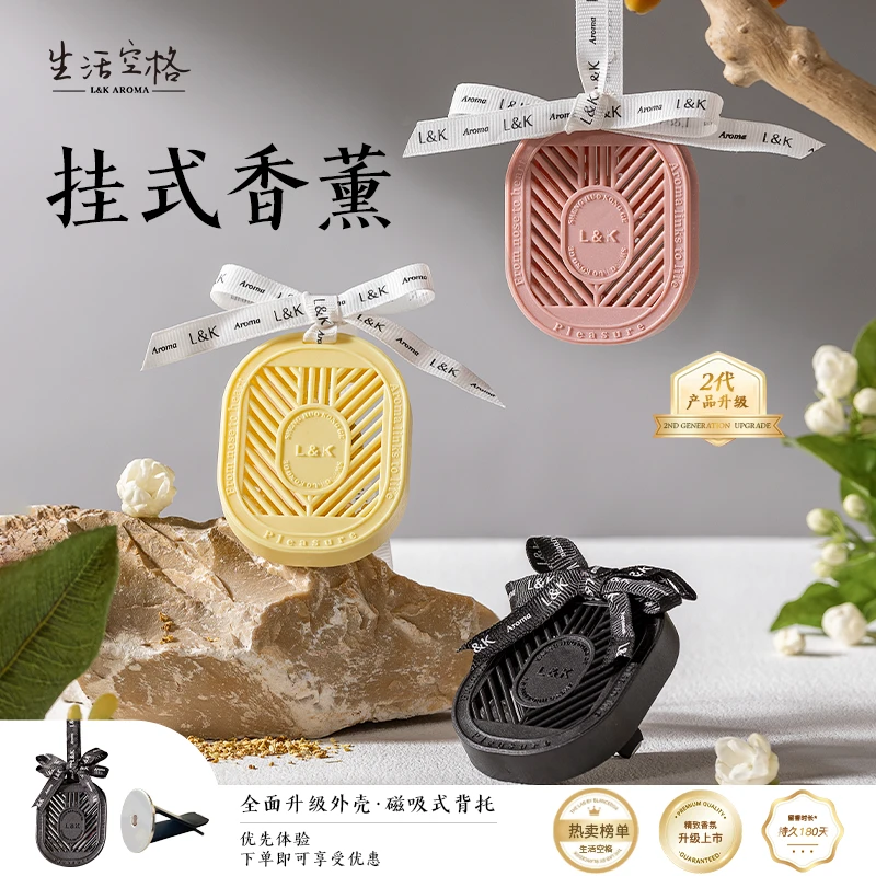 生活空格车载挂式香薰高颜值可挂车挂衣柜送礼好物留香持久挥发