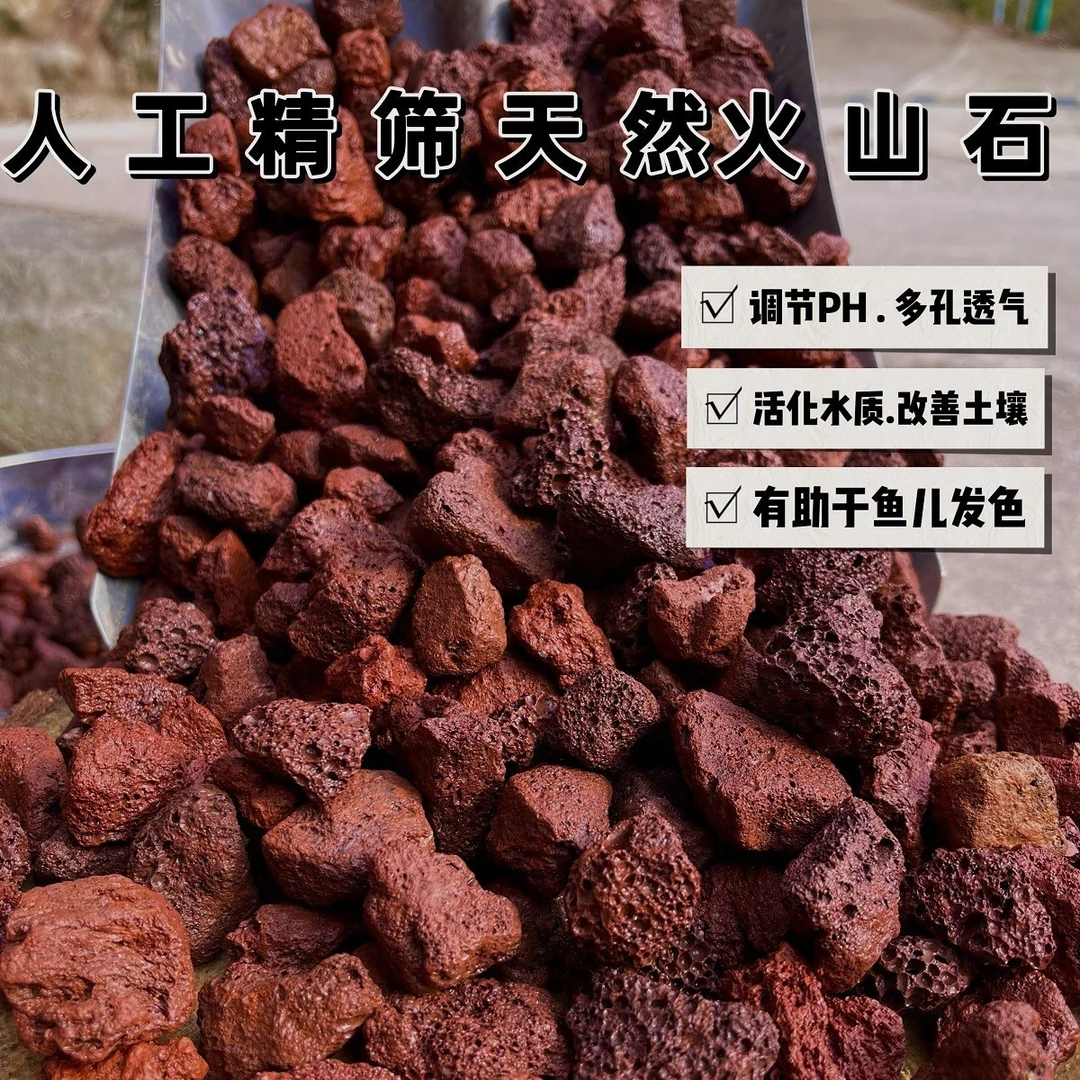 火山石底砂天然造景石颗粒滤材鱼缸专用装饰水草泥火山岩植料透气