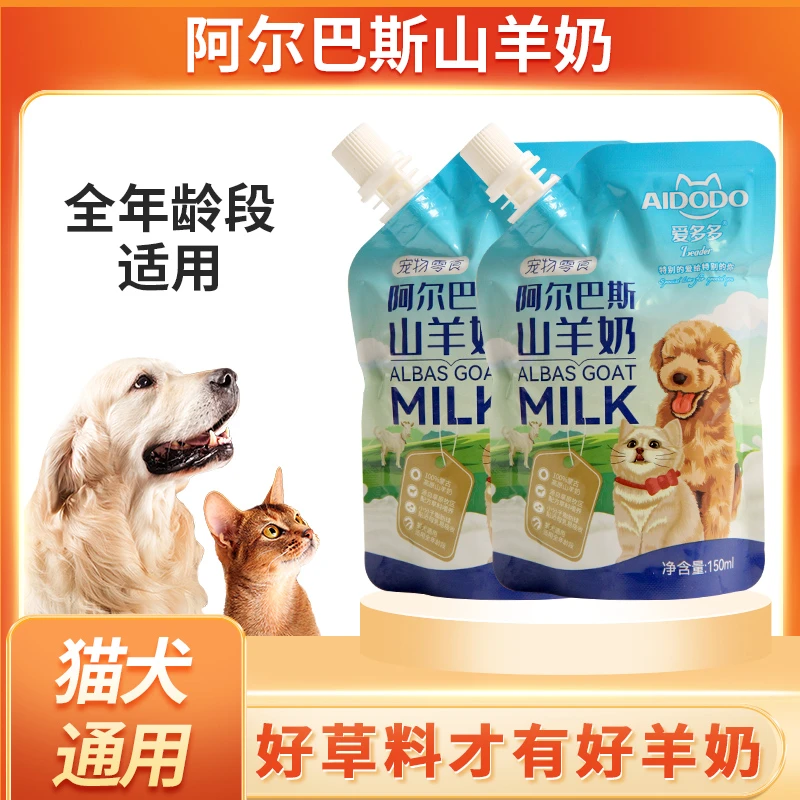 【2盒】爱多多宠物零食山羊奶猫狗补钙幼犬猫健骨易消化内蒙新鲜奶