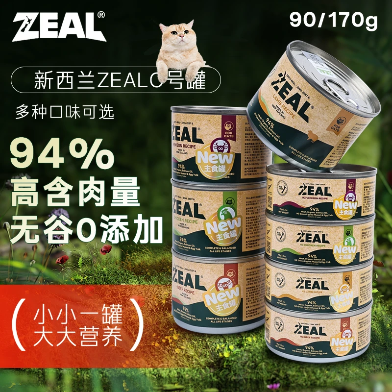 【6罐】新西兰进口zeal猫罐头主食罐增肥发腮猫咪零食湿粮营养90g