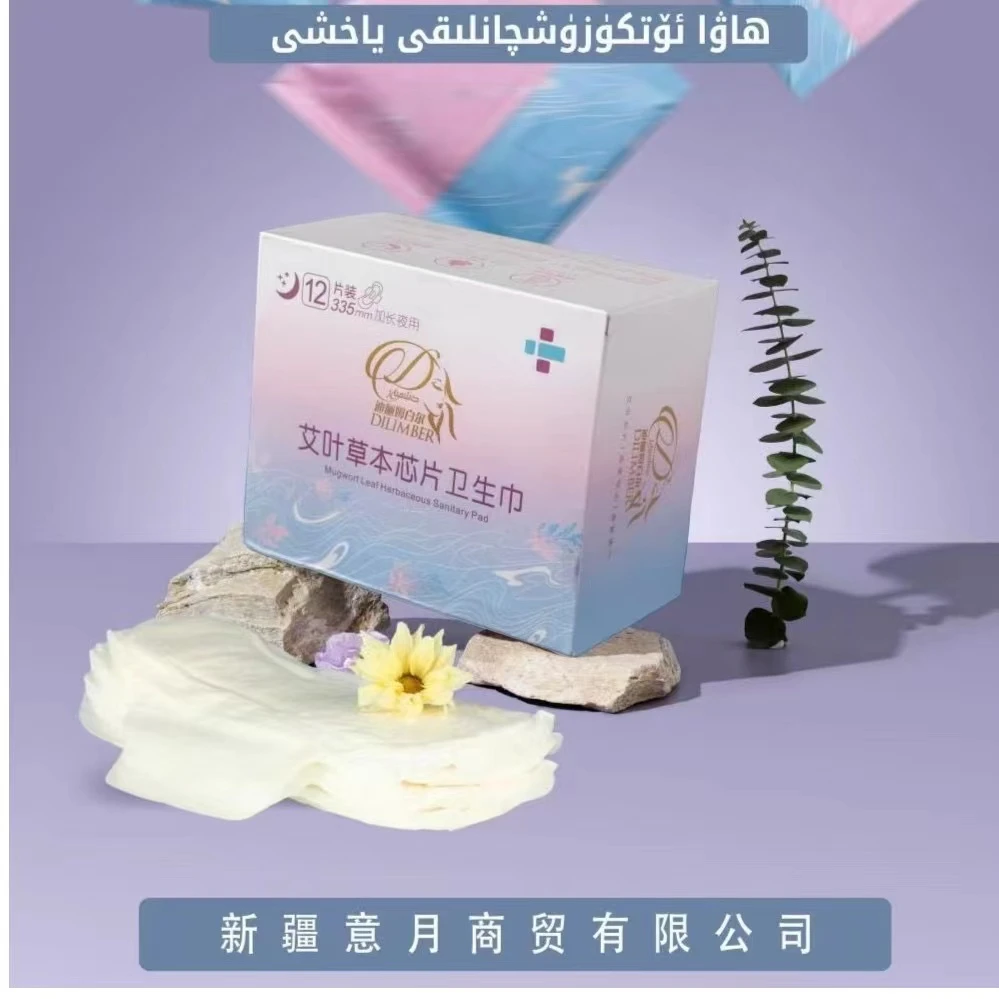 迪丽木拜尔艾叶卫生巾