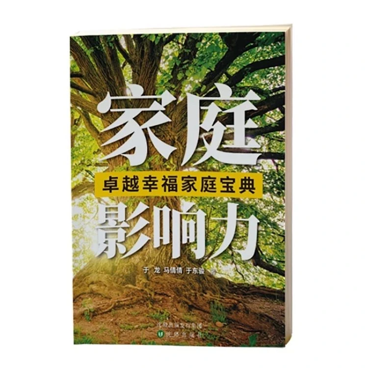 13岁以下家长必读《家庭影响力》考神龙哥家庭教育著作 育儿方法