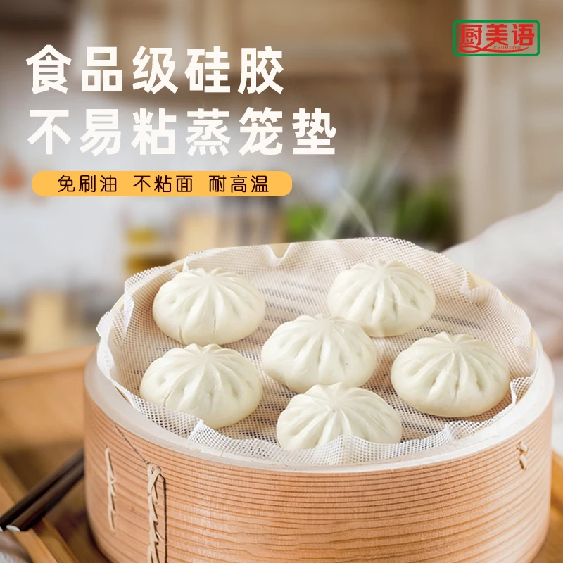 厨美语【拍1发6】家用硅胶蒸笼布屉布不粘圆形馒头包子蒸笼垫防粘底