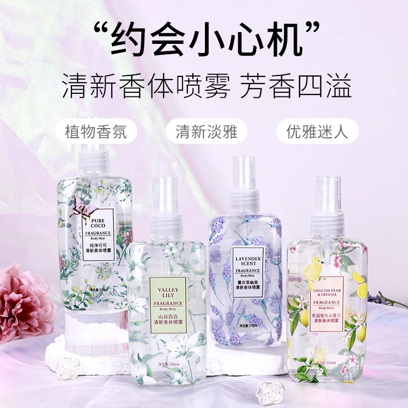 skyvii香水喷雾女士清香ins淡香清新房间卧室
