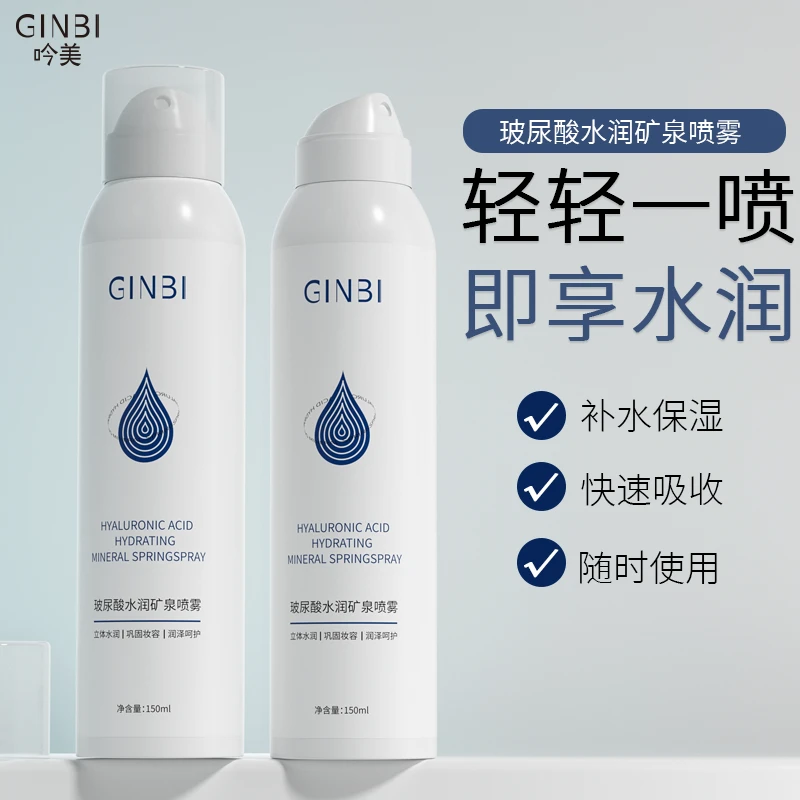 吟美玻尿酸矿泉学生补水喷雾保湿清爽水乳肌肤爽肤水福利学生