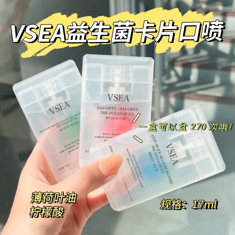 【新品上市】口喷便携式持久留香长效去除异味多效口腔清新喷雾剂