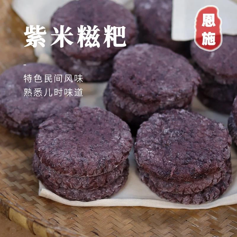 湖北恩施土特产紫米糍粑糯米粑粑紫米糍粑舂制土家粑粑1斤