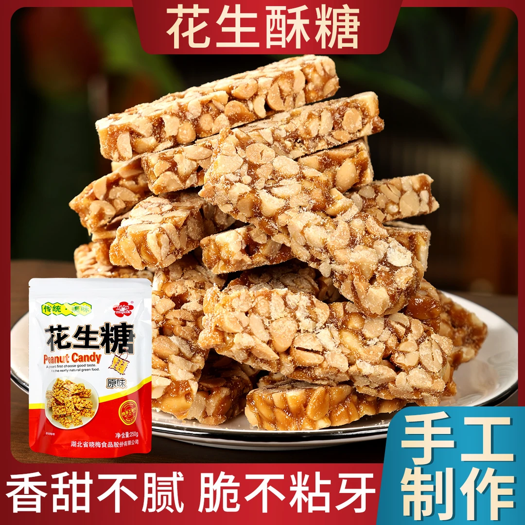 花生酥芝麻糖传休闲小吃湖北特色老式糕点年货零食装
