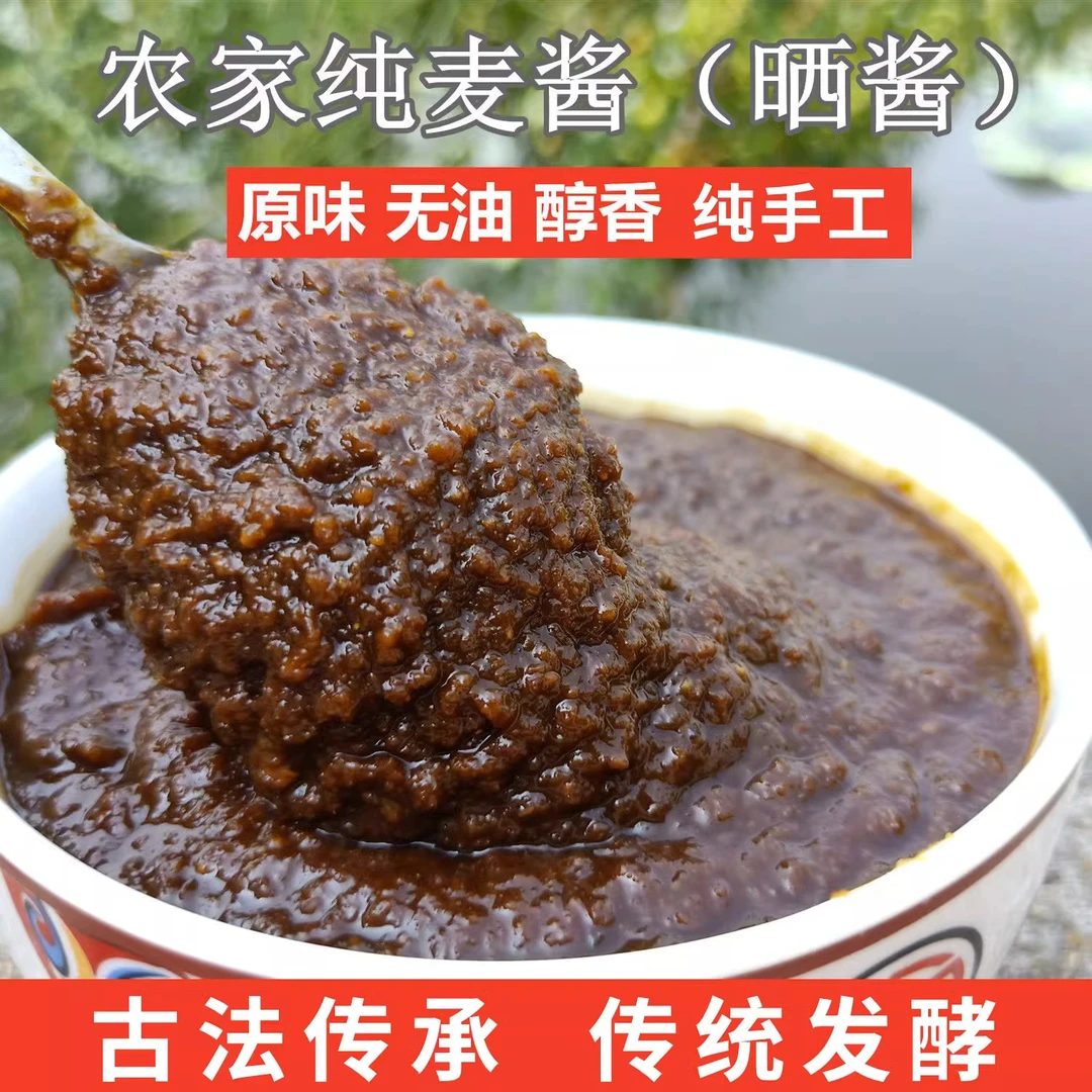 湖北麦酱农家麦子酱晒酱甜酱晒酱蘸料酱特产土家麦酱传统特色麦酱