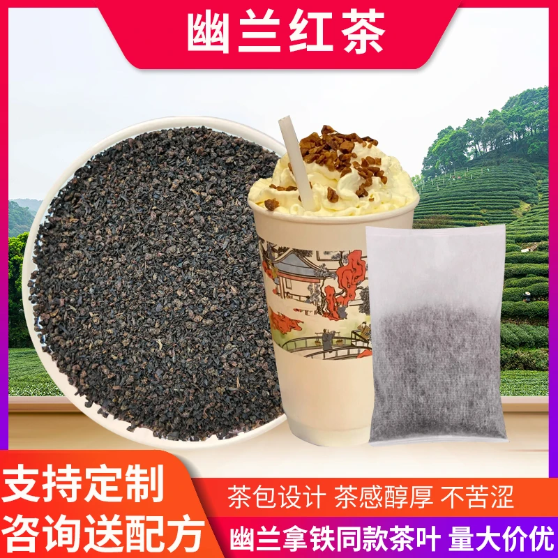 Sinilink/欣易云深幽兰拿铁同款锡兰红茶CTC茶粉奶茶店专用商用茶