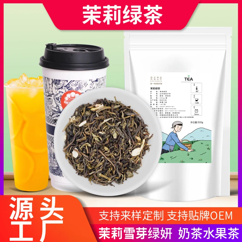 茉莉绿茶奶茶店专用绿妍蜜雪茶冰城茉莉奶绿伯牙绝弦同款茉莉雪芽