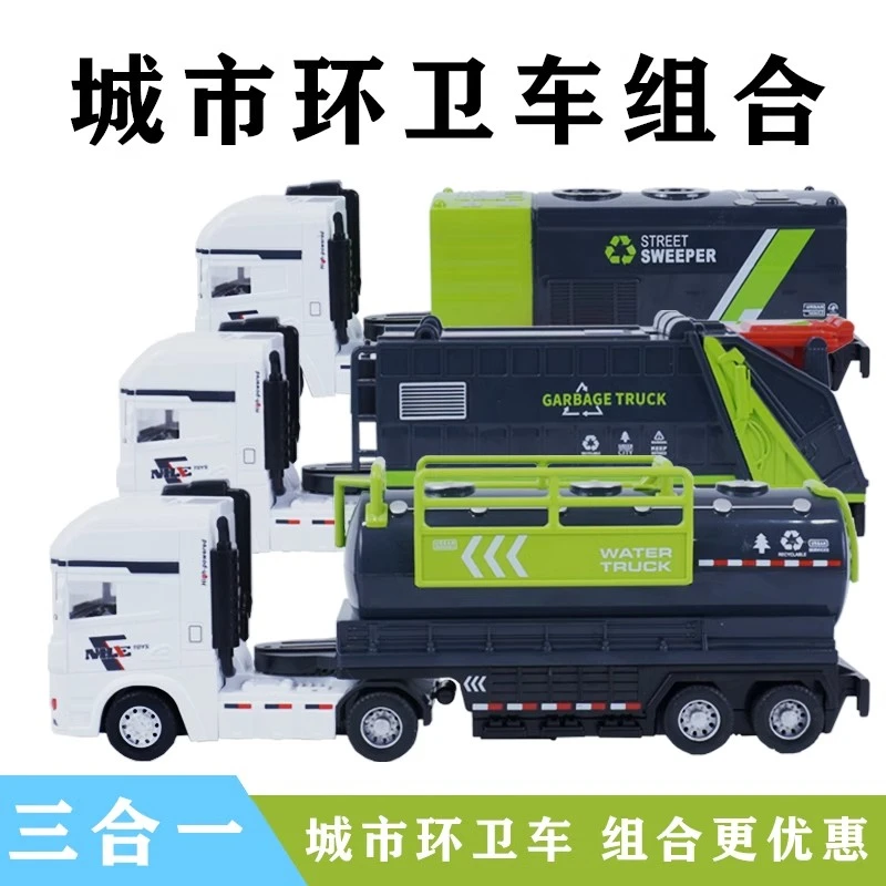 大号惯性拖车玩具垃圾车洒水车清扫车儿童宝宝仿真环卫车模型男孩