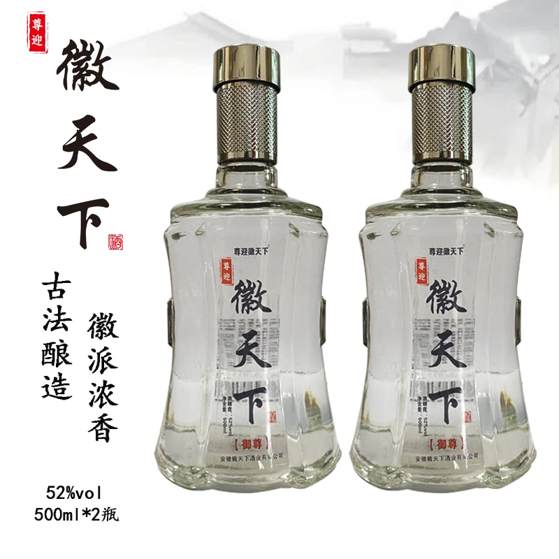 尊迎徽天下【御尊】浓香型固态纯粮白酒经典五粮酿造52度500ml*2瓶