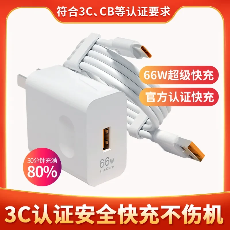 适用华为66W/超级快充mate40/60pro充电头P30/P40充电器/v4数据线