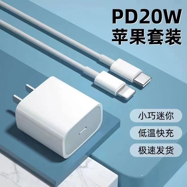 适用苹果PD20W充电器iPhone14/13/12/11/XR/安卓数据线通用安卓头