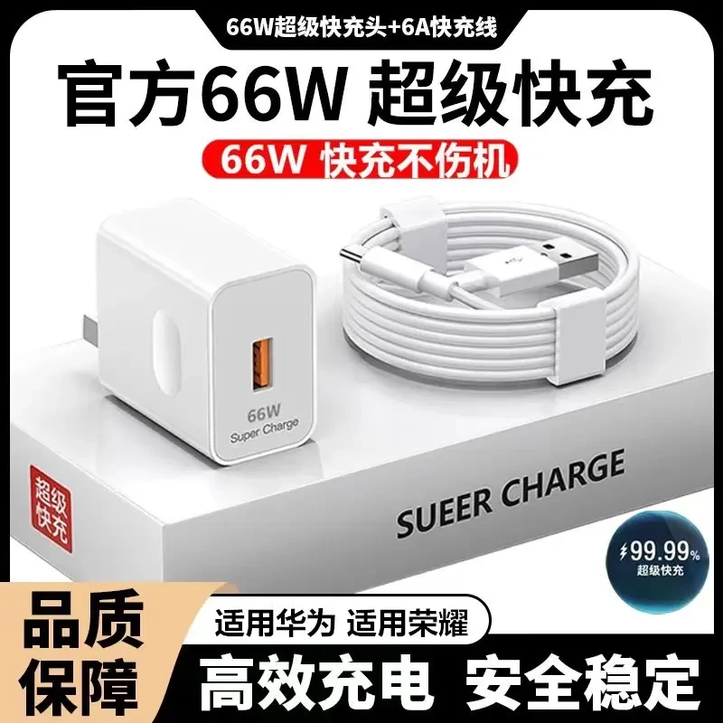 适用华为66W充电器超级快充mate50/40pro/P30/nova78数据线tpye-c