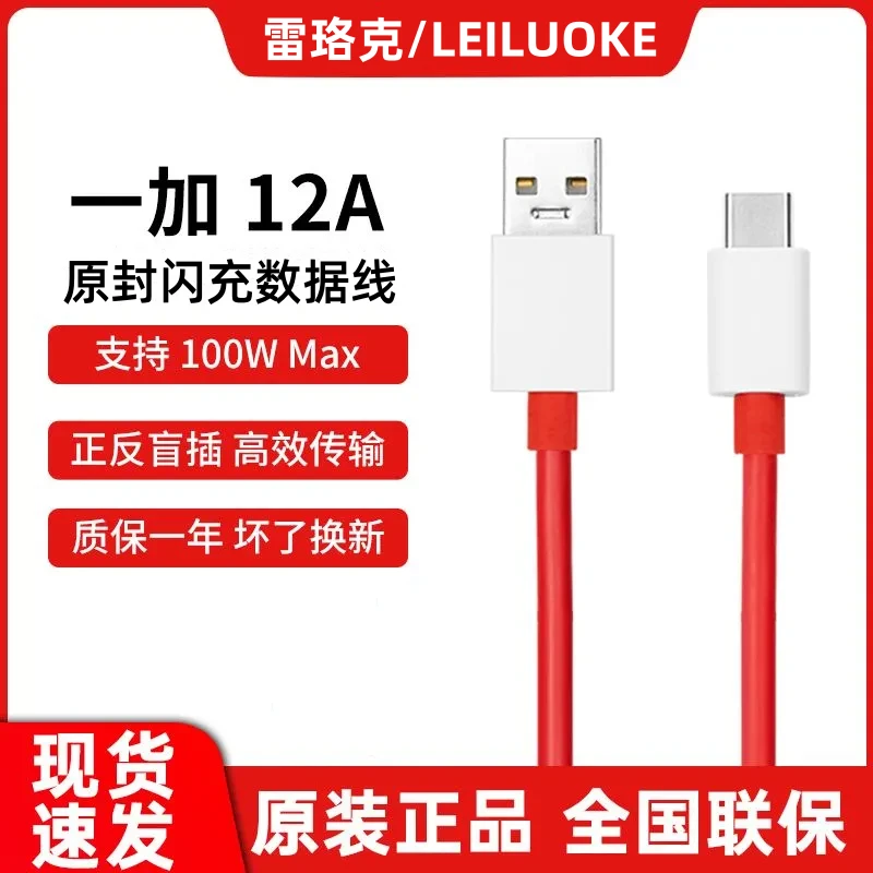 适用一加12A充电线原封正品超级闪充线Type-c快充数据线通用线头