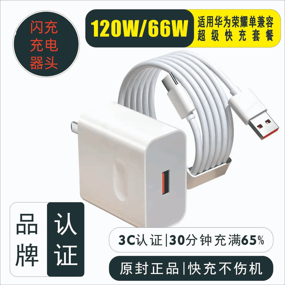 适用华为荣耀120W快充meat30 手机66W通用超级快充通用type-c接口